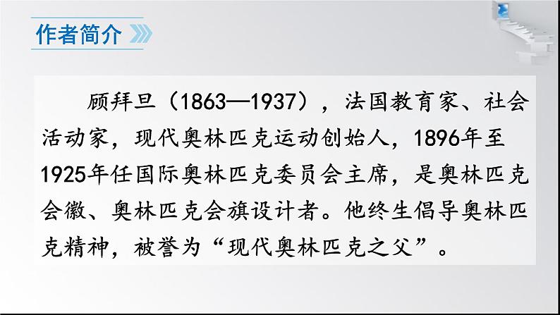 八年级下册语文课件《庆祝奥林匹克运动复兴25周年》  人教版（2016部编版） (8)04