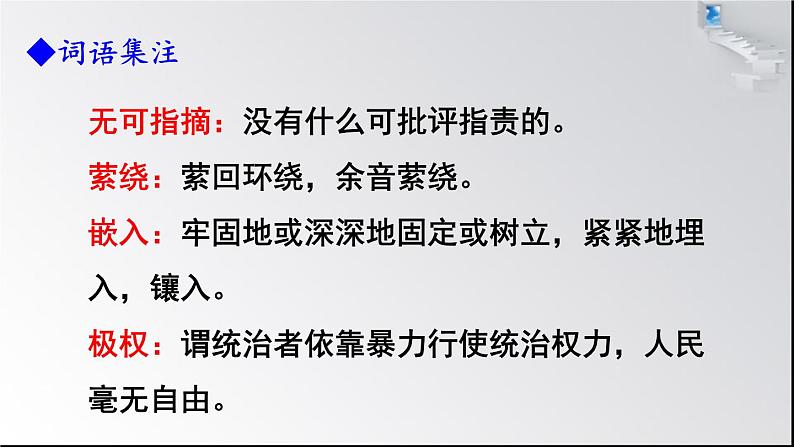 八年级下册语文课件《庆祝奥林匹克运动复兴25周年》  人教版（2016部编版） (8)07