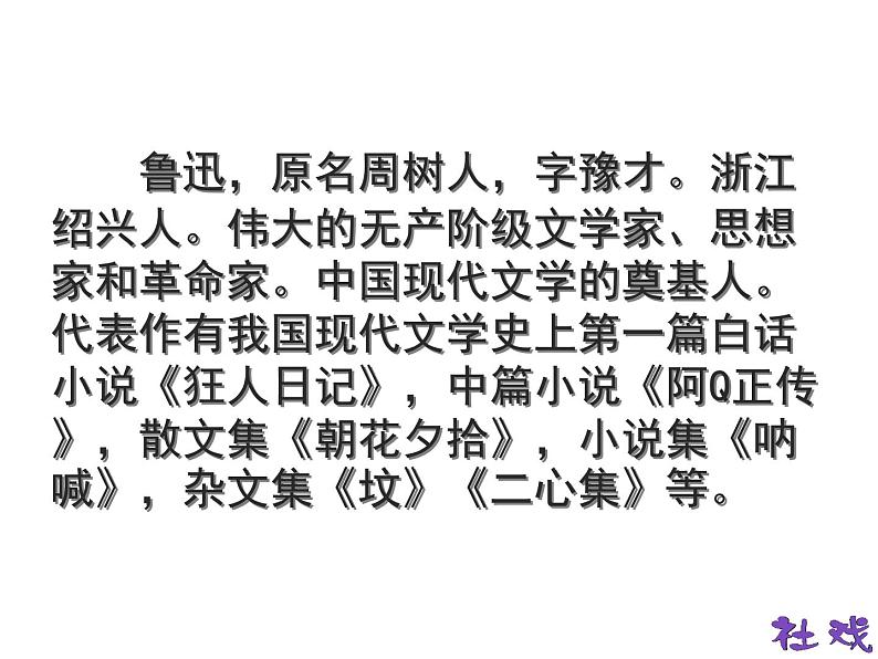 八年级下册语文课件《社戏》  人教版（2016部编版）_人教版（2016部编版）03