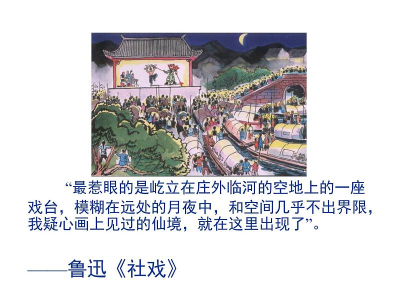 八年级下册语文课件《社戏》  人教版（2016部编版）_人教版（2016部编版）05