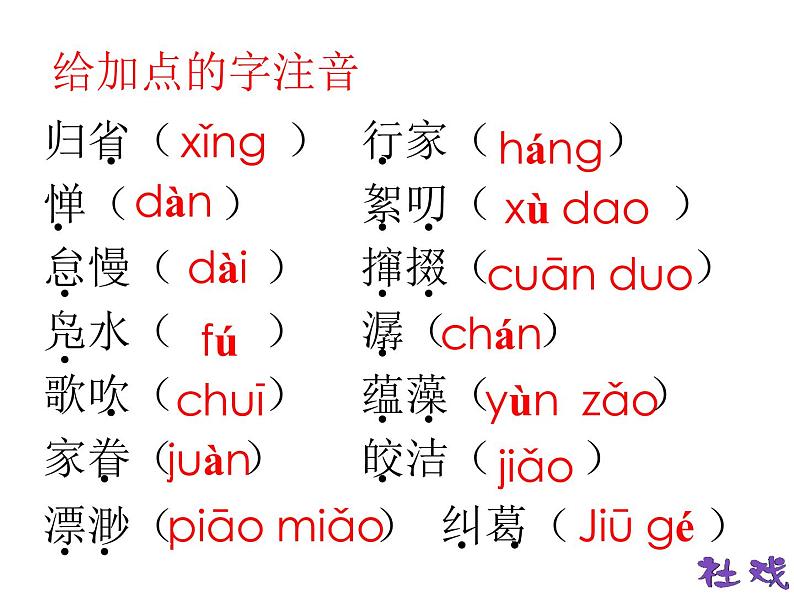 八年级下册语文课件《社戏》  人教版（2016部编版）_人教版（2016部编版）07