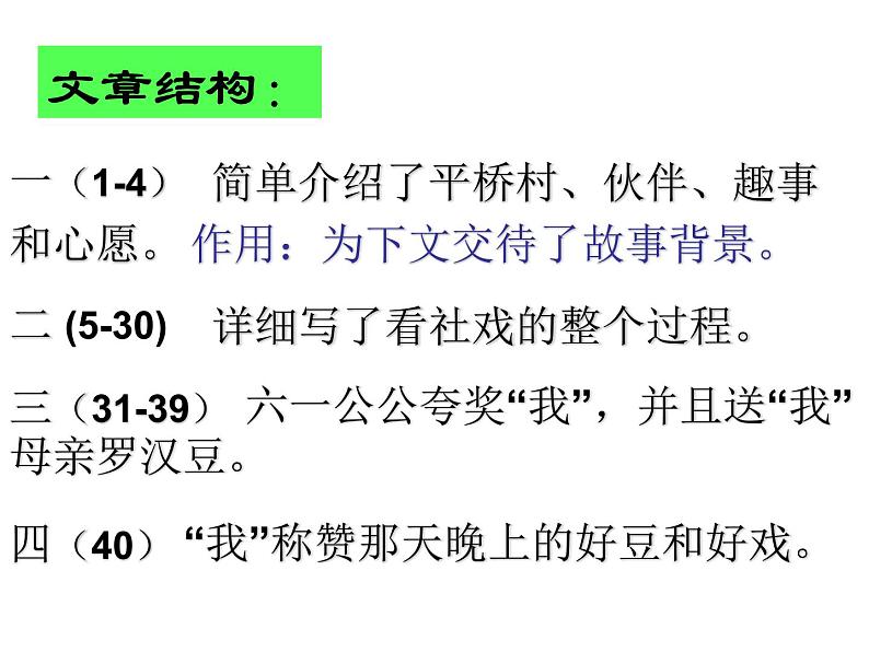 八年级下册语文课件《社戏》  人教版（2016部编版）_人教版（2016部编版）08