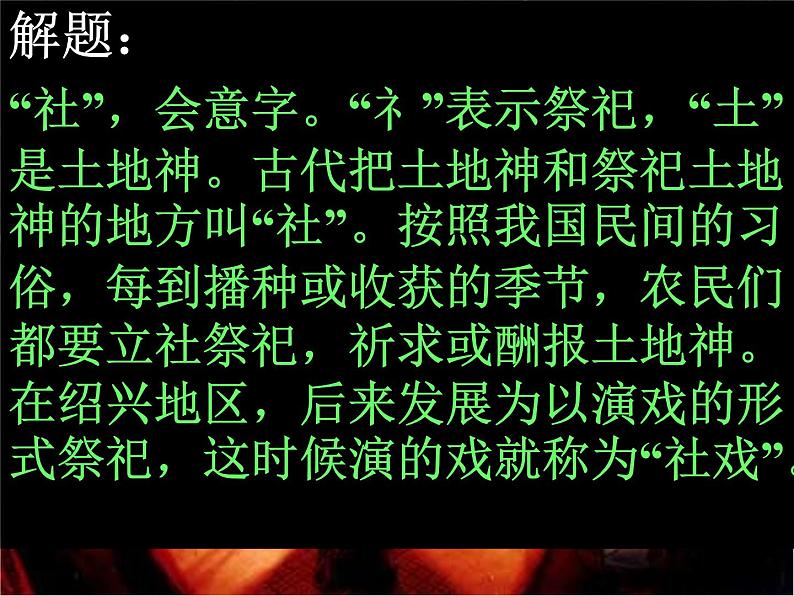 八年级下册语文课件《社戏》  人教版（2016部编版） (8)_人教版（2016部编版）第4页