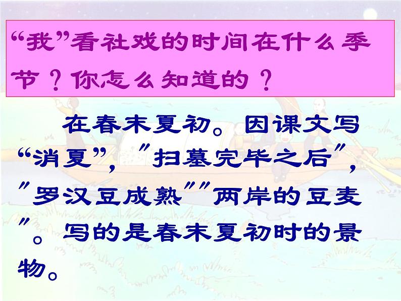 八年级下册语文课件《社戏》  人教版（2016部编版） (8)_人教版（2016部编版）第7页