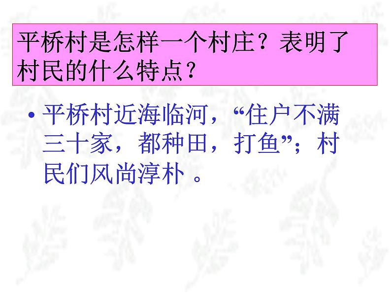 八年级下册语文课件《社戏》  人教版（2016部编版） (8)_人教版（2016部编版）第8页