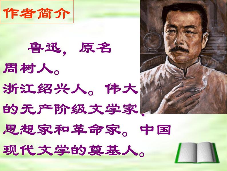 八年级下册语文课件《社戏》  人教版（2016部编版） (9)_人教版（2016部编版）第2页