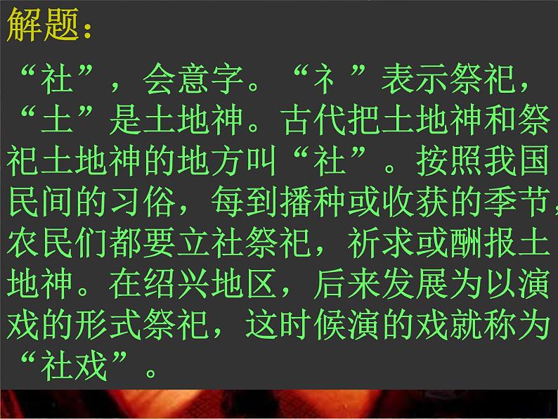 八年级下册语文课件《社戏》  人教版（2016部编版） (9)_人教版（2016部编版）第4页