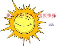 人教部编版八年级下册15 我一生中的重要抉择课文内容ppt课件