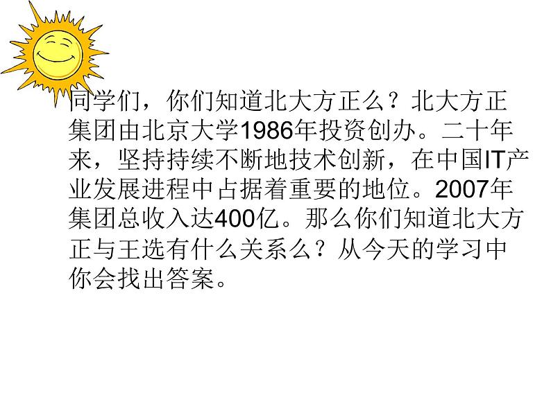 八年级下册语文课件《我一生中的重要抉择》  人教版（2016部编版） (6)02