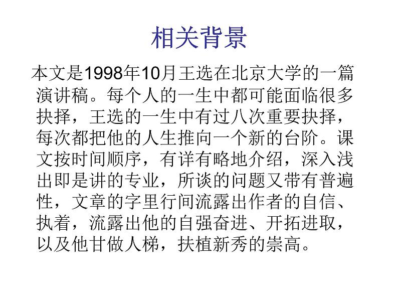 八年级下册语文课件《我一生中的重要抉择》  人教版（2016部编版） (6)04