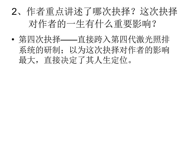 八年级下册语文课件《我一生中的重要抉择》  人教版（2016部编版） (6)05