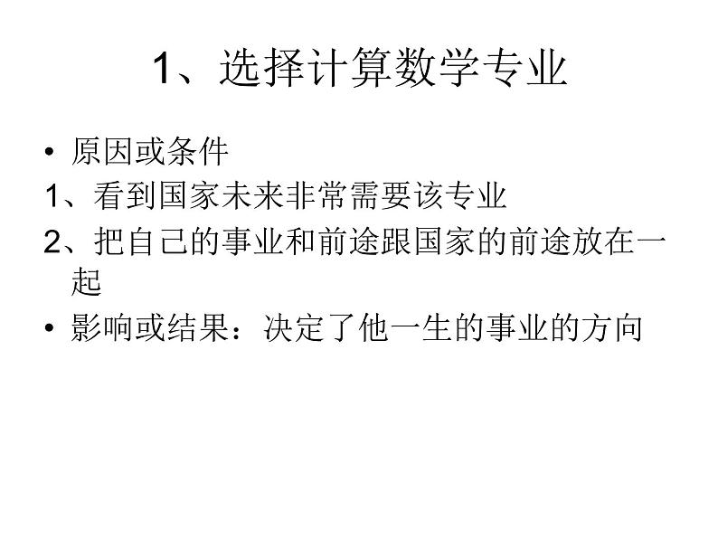 八年级下册语文课件《我一生中的重要抉择》  人教版（2016部编版） (6)08