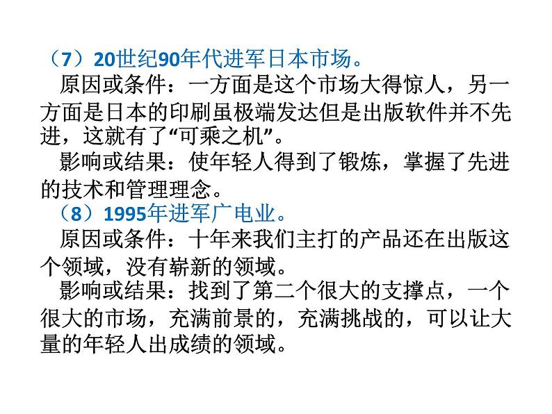 八年级下册语文课件《我一生中的重要抉择》  人教版（2016部编版） (5)第8页