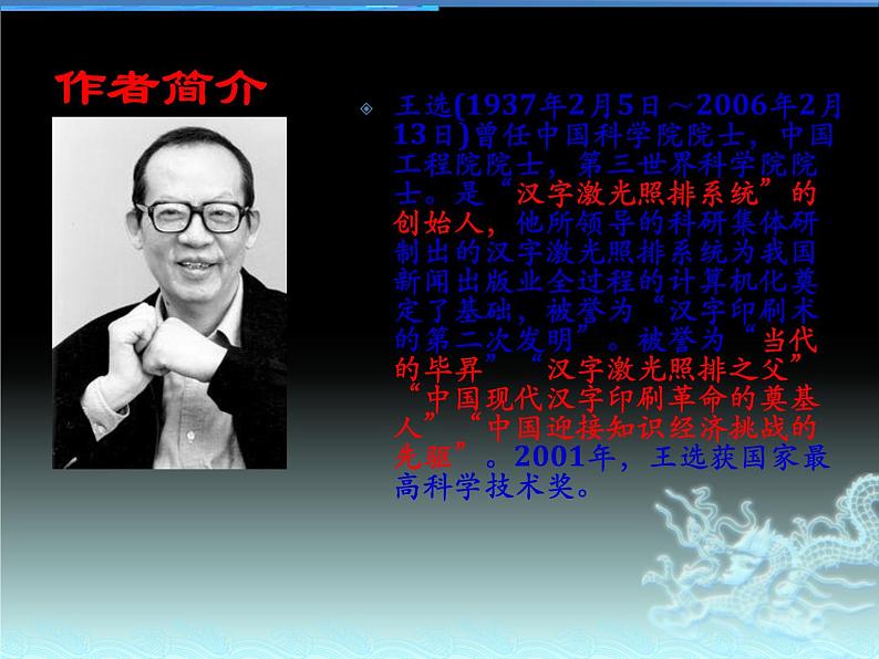 八年级下册语文课件《我一生中的重要抉择》  人教版（2016部编版） (4)第2页