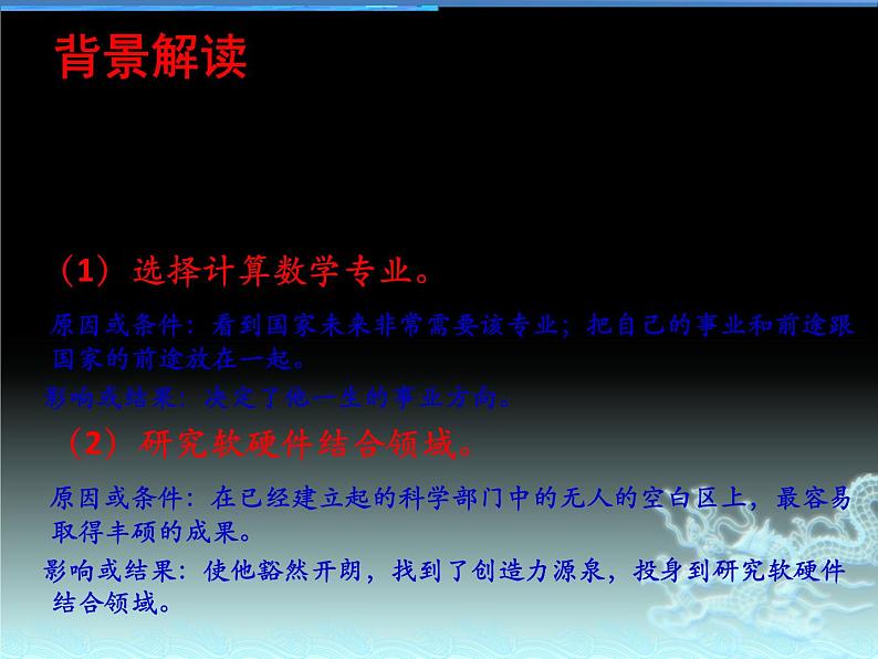 八年级下册语文课件《我一生中的重要抉择》  人教版（2016部编版） (4)第4页