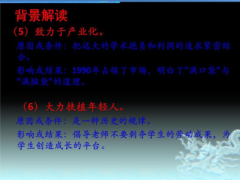 八年级下册语文课件《我一生中的重要抉择》  人教版（2016部编版） (4)第6页