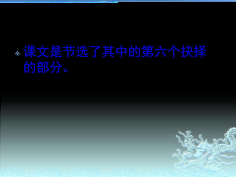 八年级下册语文课件《我一生中的重要抉择》  人教版（2016部编版） (4)第8页
