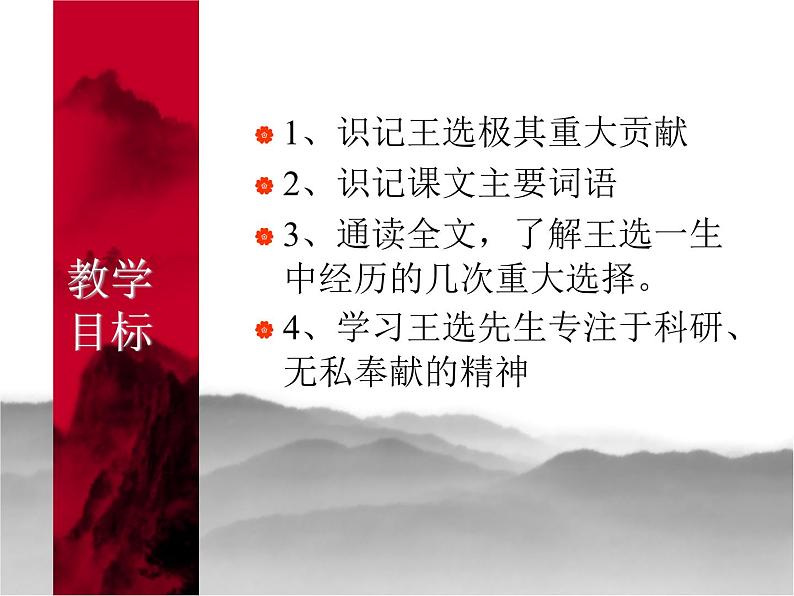 八年级下册语文课件《我一生中的重要抉择》  人教版（2016部编版） (1)第2页