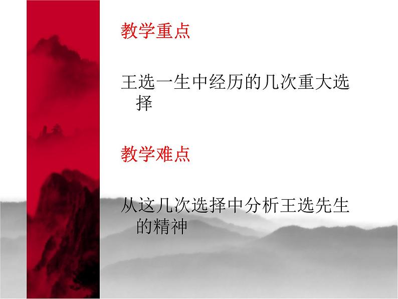 八年级下册语文课件《我一生中的重要抉择》  人教版（2016部编版） (1)第3页