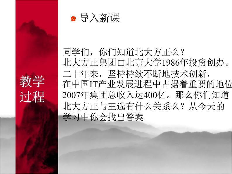 八年级下册语文课件《我一生中的重要抉择》  人教版（2016部编版） (1)第4页