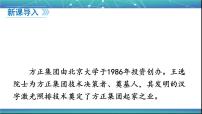人教部编版八年级下册第四单元15 我一生中的重要抉择获奖ppt课件