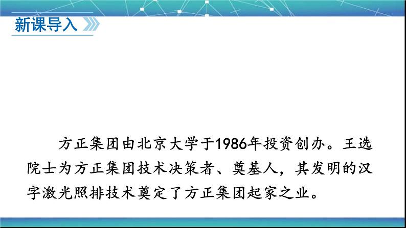 八年级下册语文课件《我一生中的重要抉择》  人教版（2016部编版） (3)第1页