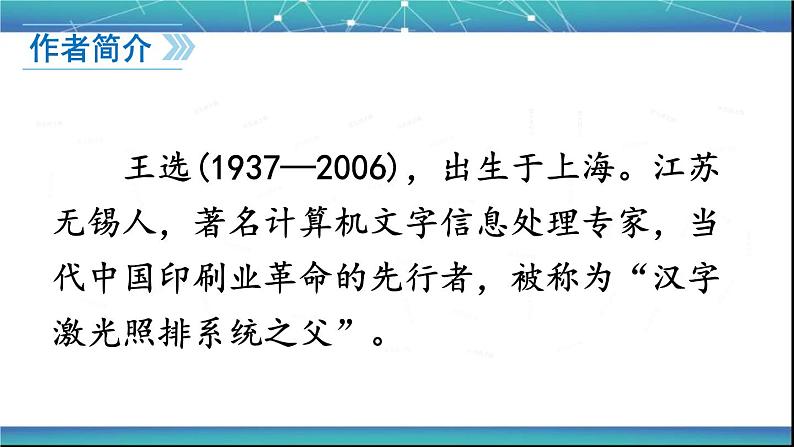 八年级下册语文课件《我一生中的重要抉择》  人教版（2016部编版） (3)第4页