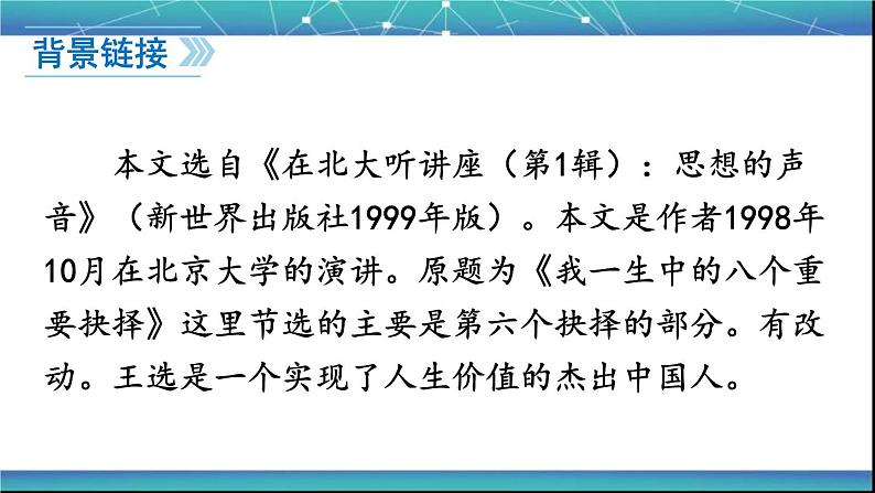 八年级下册语文课件《我一生中的重要抉择》  人教版（2016部编版） (3)第5页