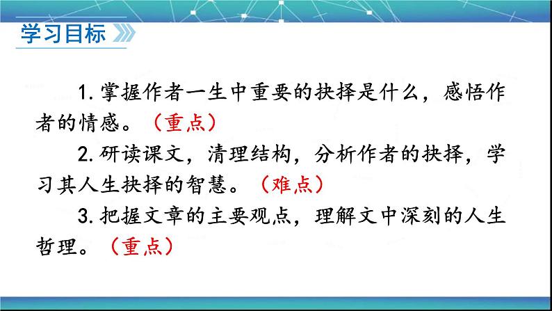八年级下册语文课件《我一生中的重要抉择》  人教版（2016部编版） (7)02