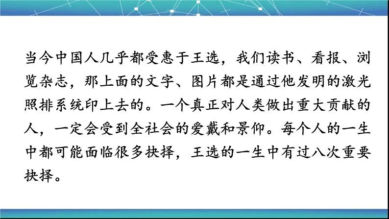 八年级下册语文课件《我一生中的重要抉择》  人教版（2016部编版） (7)04