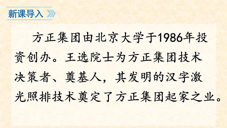 八年级下册语文课件《我一生中的重要抉择》  人教版（2016部编版） (8)01