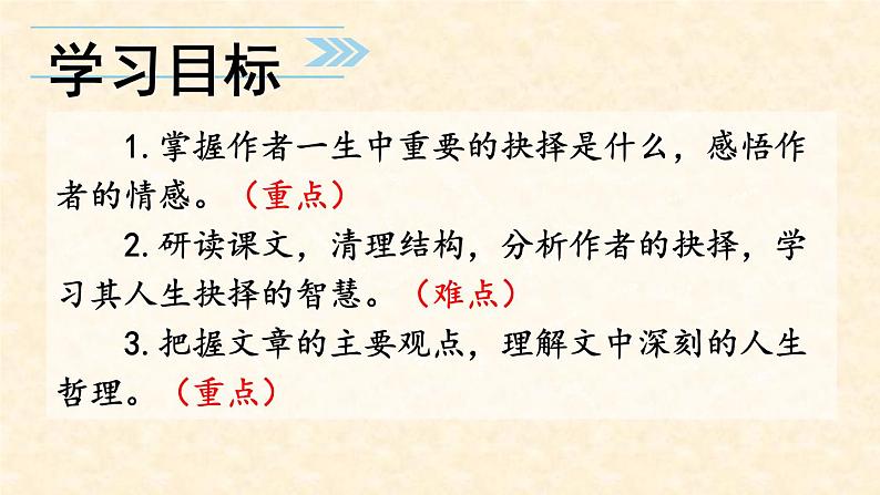 八年级下册语文课件《我一生中的重要抉择》  人教版（2016部编版） (8)第3页