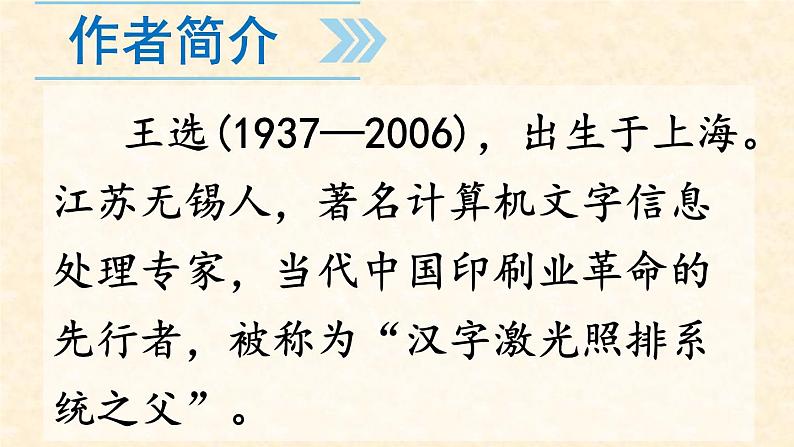 八年级下册语文课件《我一生中的重要抉择》  人教版（2016部编版） (8)04