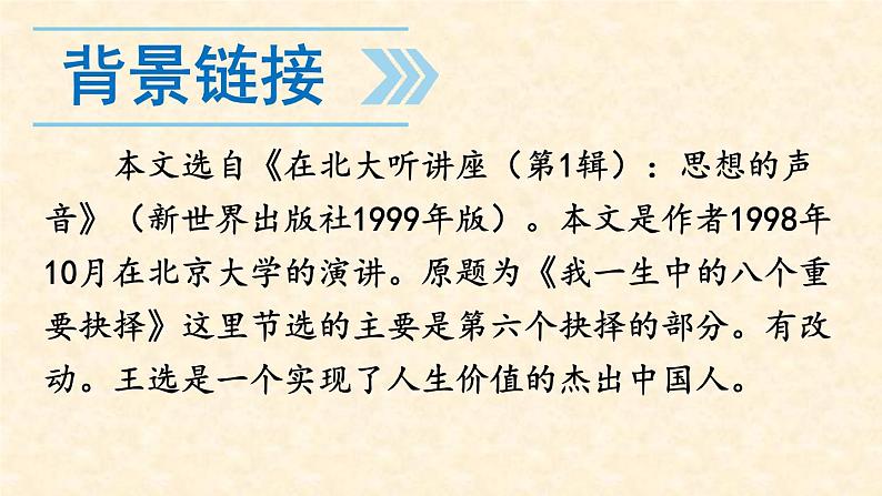 八年级下册语文课件《我一生中的重要抉择》  人教版（2016部编版） (8)05