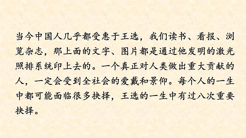 八年级下册语文课件《我一生中的重要抉择》  人教版（2016部编版） (8)06
