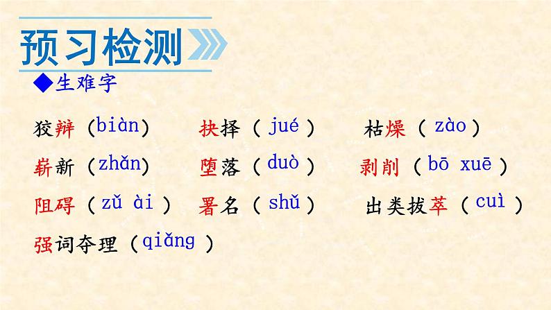 八年级下册语文课件《我一生中的重要抉择》  人教版（2016部编版） (8)07