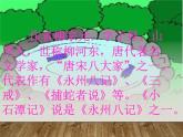 八年级下册语文课件《小石潭记》  人教版（2016部编版） (3)