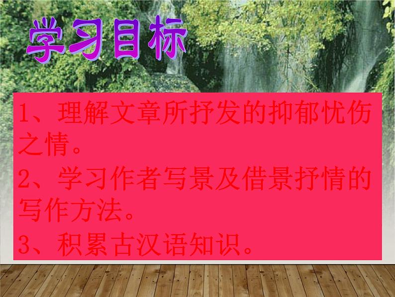 八年级下册语文课件《小石潭记》  人教版（2016部编版） (3)第3页