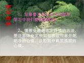 八年级下册语文课件《小石潭记》  人教版（2016部编版） (3)