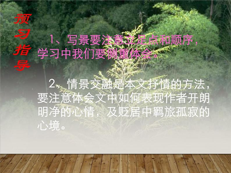 八年级下册语文课件《小石潭记》  人教版（2016部编版） (3)第4页