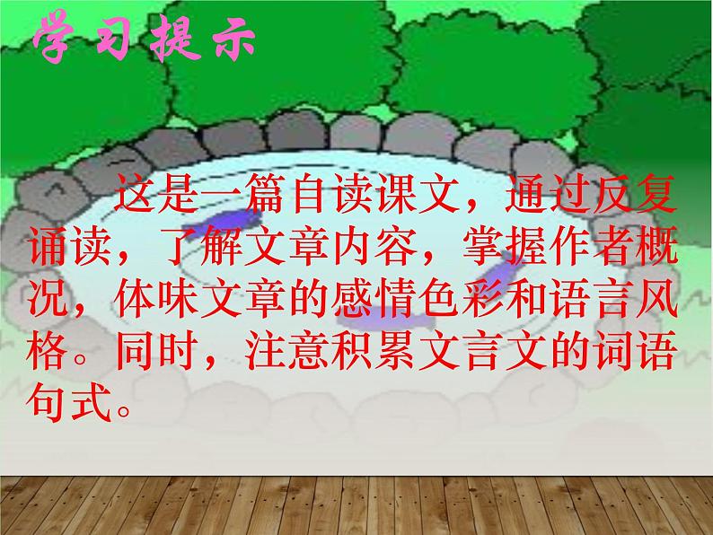 八年级下册语文课件《小石潭记》  人教版（2016部编版） (3)第5页