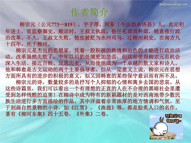 八年级下册语文课件《小石潭记》  人教版（2016部编版） (4)02