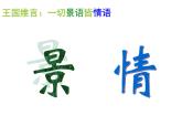 八年级下册语文课件《小石潭记》  人教版（2016部编版） (2)