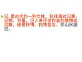八年级下册语文课件《小石潭记》  人教版（2016部编版） (2)