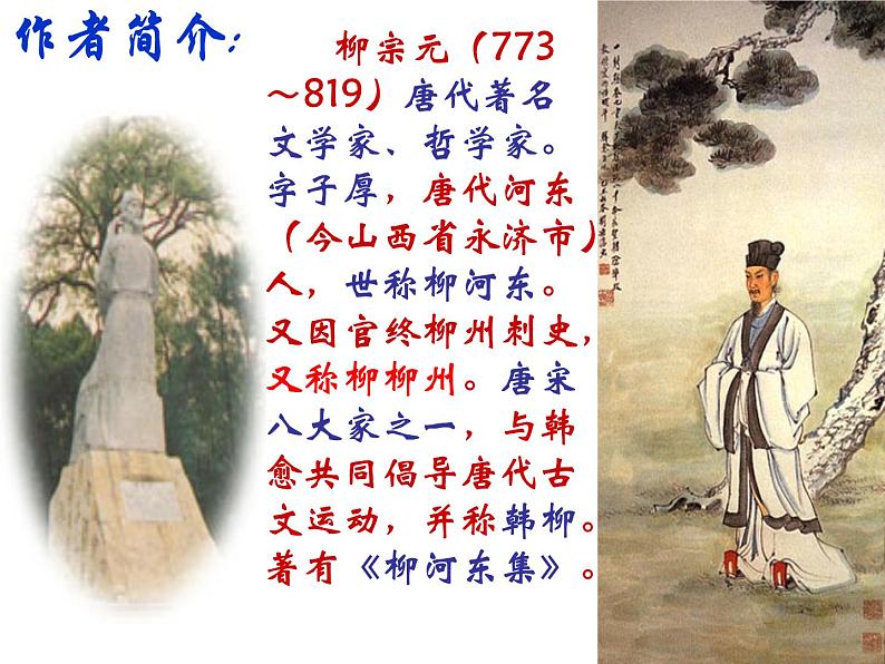 八年级下册语文课件《小石潭记》  人教版（2016部编版） (1)第2页