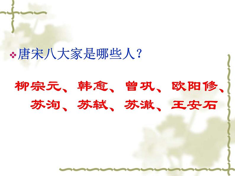 八年级下册语文课件《小石潭记》  人教版（2016部编版） (1)第4页