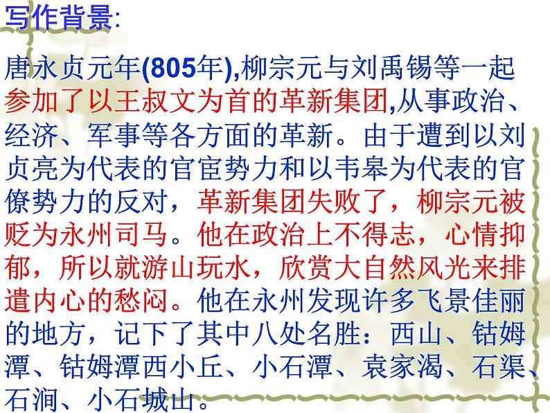 八年级下册语文课件《小石潭记》  人教版（2016部编版） (1)第5页