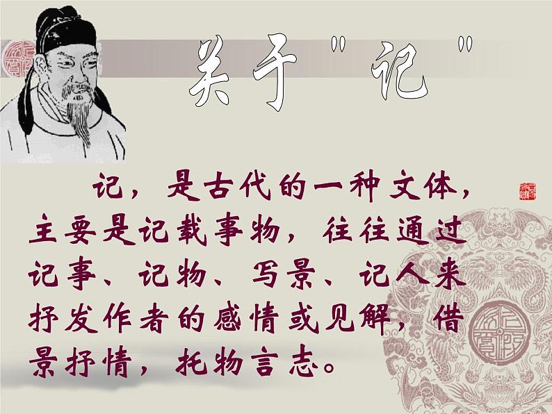 八年级下册语文课件《小石潭记》  人教版（2016部编版） (1)第7页