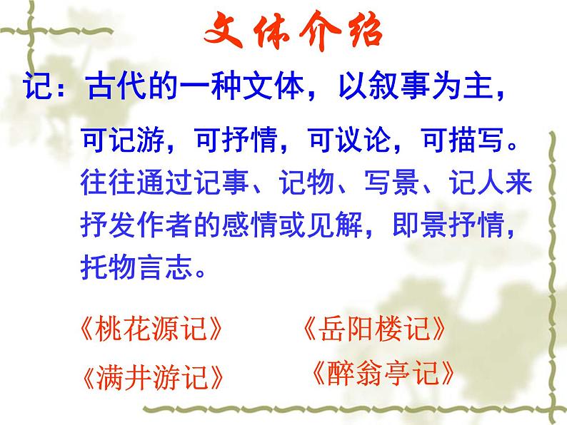 八年级下册语文课件《小石潭记》  人教版（2016部编版） (1)第8页