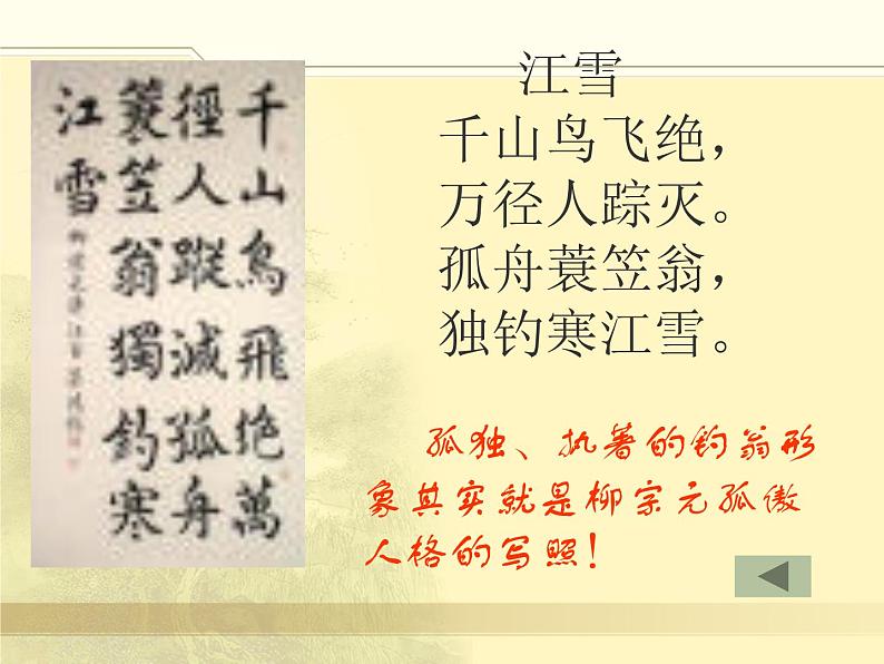 八年级下册语文课件《小石潭记》  人教版（2016部编版） (5)第3页